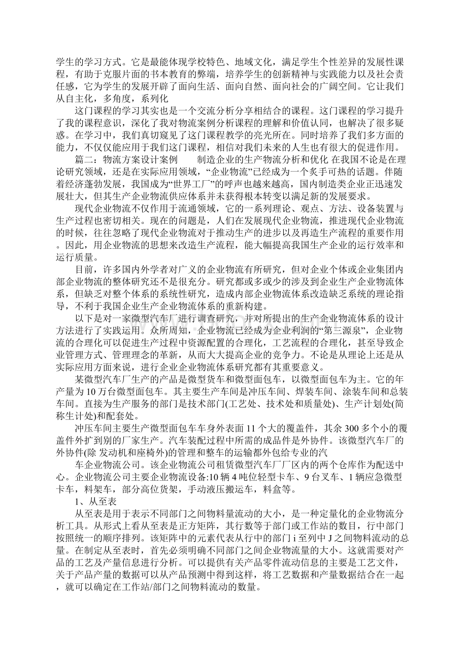 物流方案设计案例.docx_第2页