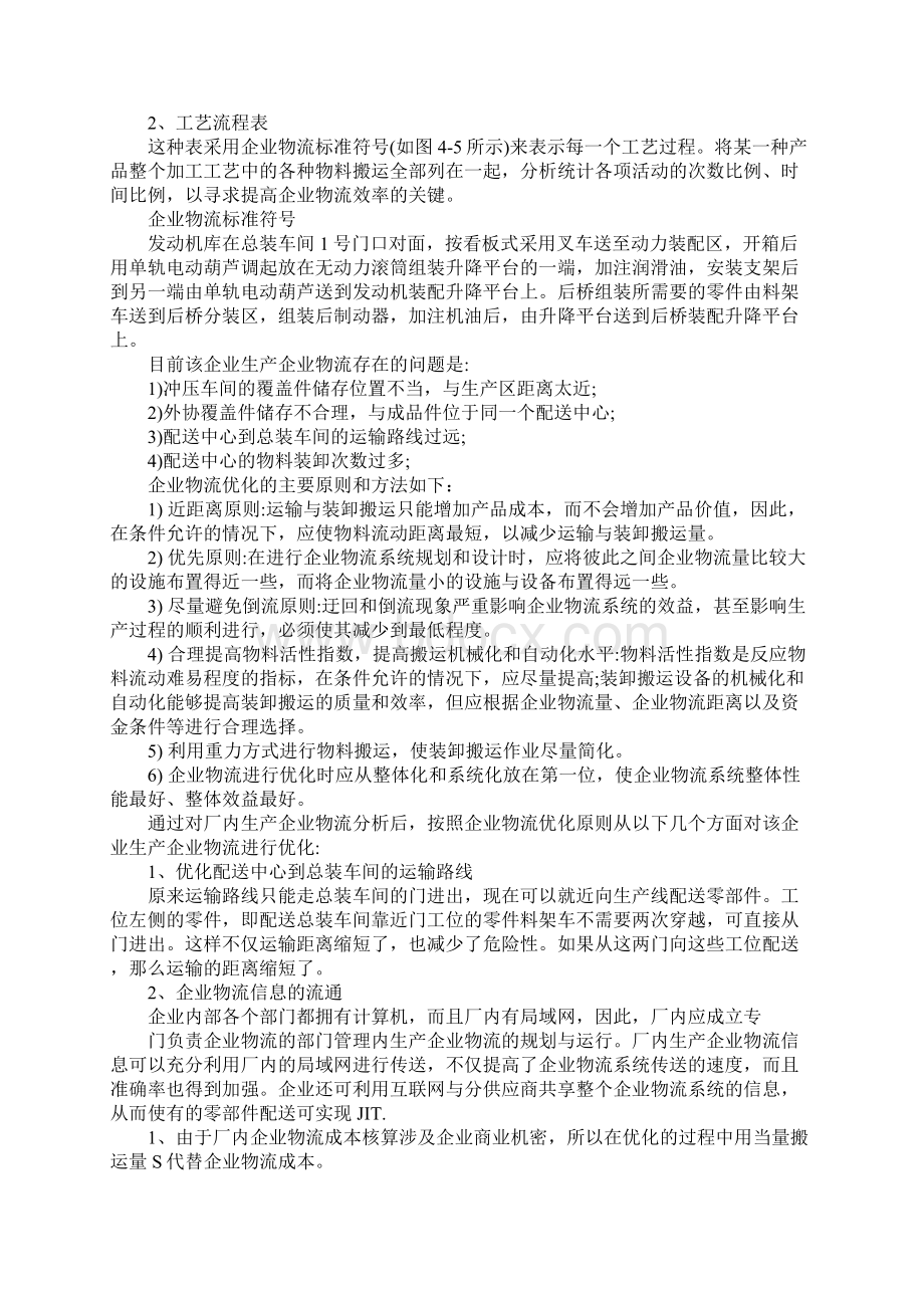 物流方案设计案例.docx_第3页