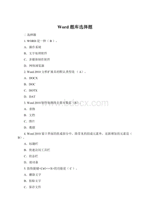 Word题库选择题.docx