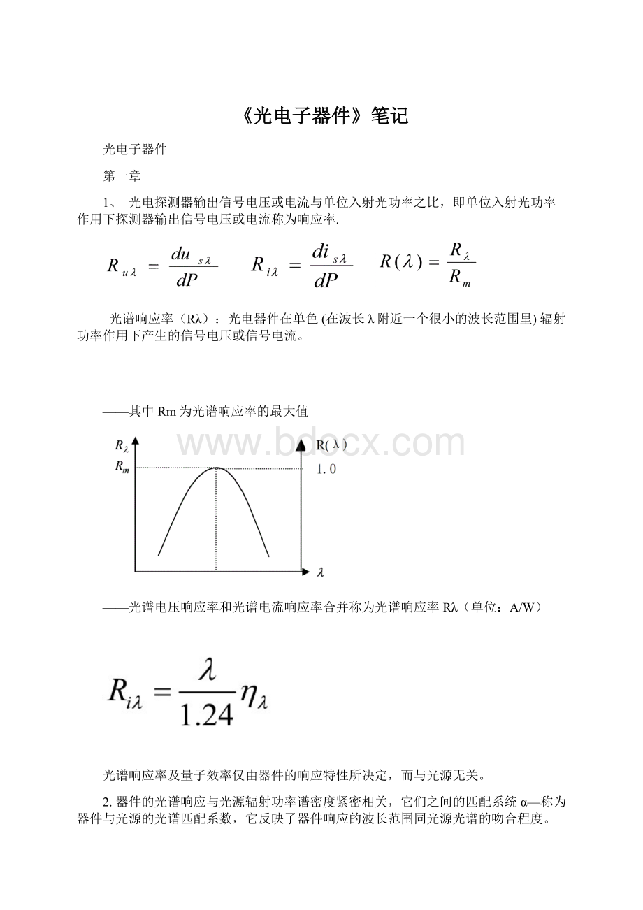 《光电子器件》笔记.docx_第1页