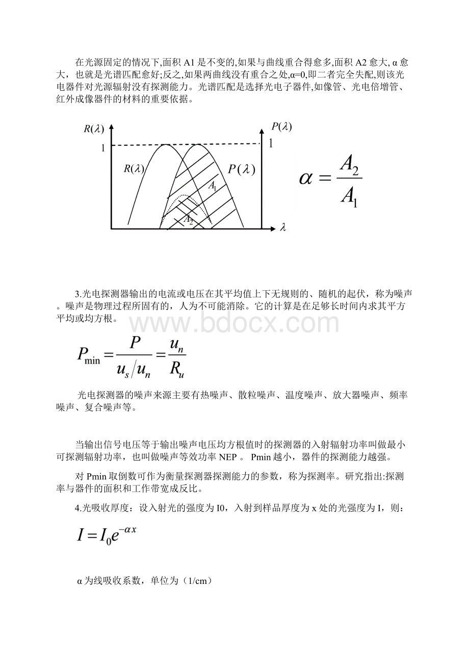 《光电子器件》笔记.docx_第2页