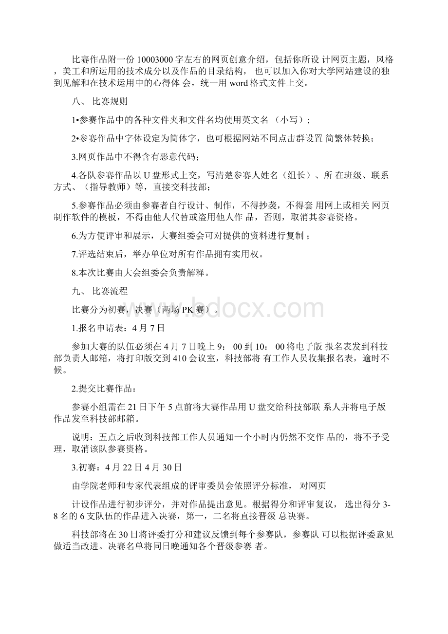 校园网页设计大赛.docx_第3页