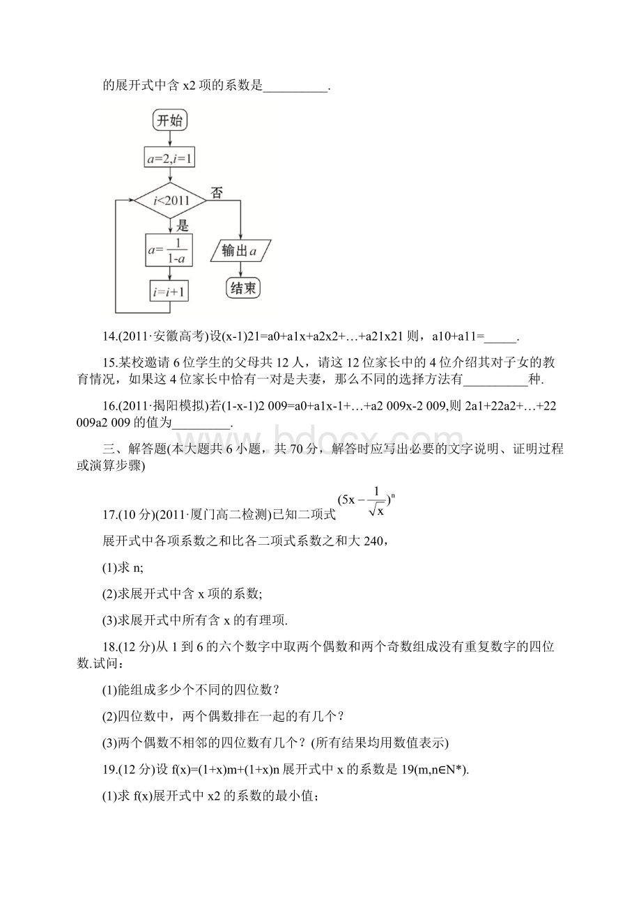 单元质量评估一Word文档格式.docx_第3页