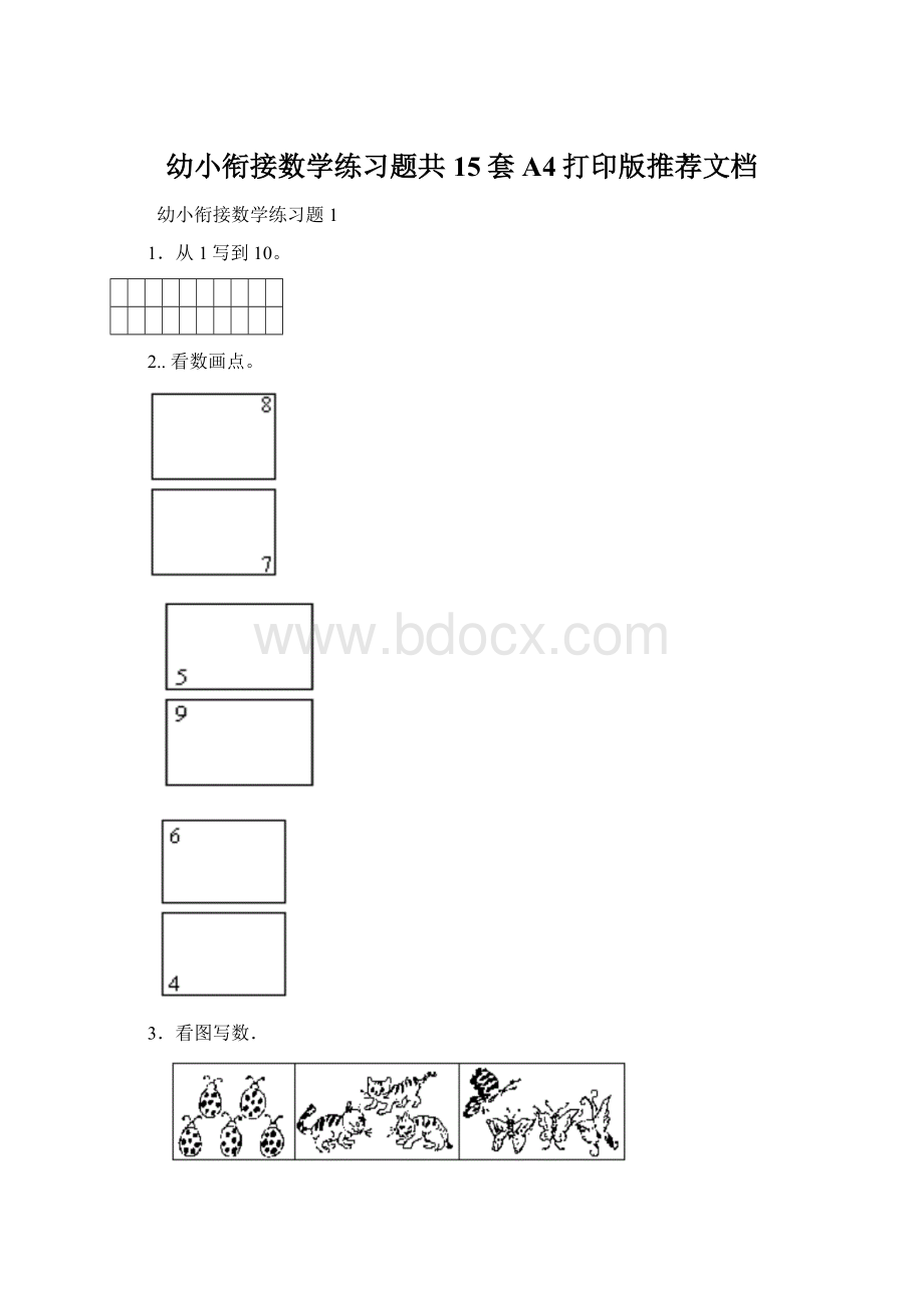 幼小衔接数学练习题共15套A4打印版推荐文档Word文档下载推荐.docx_第1页