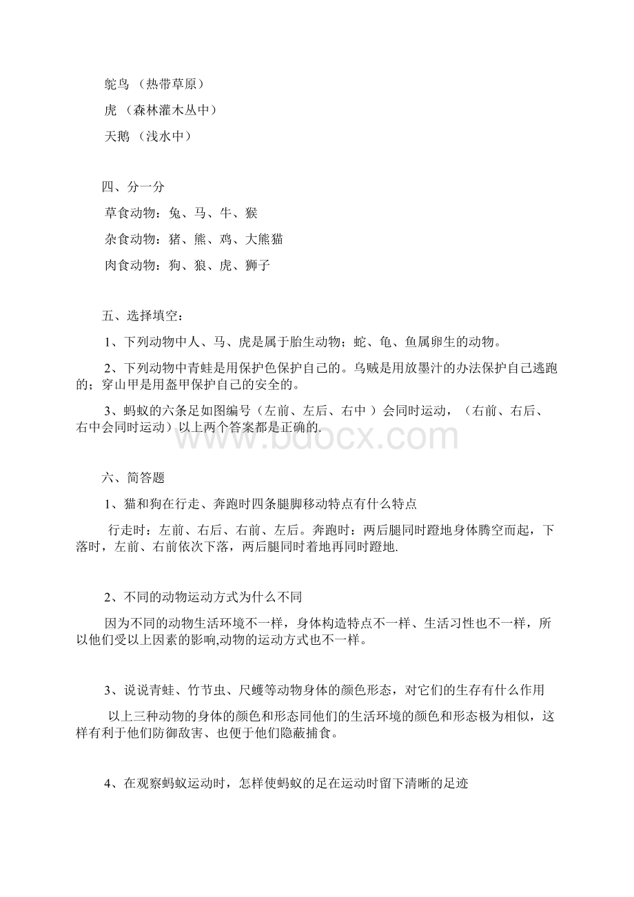 五年级科学复习题.docx_第2页