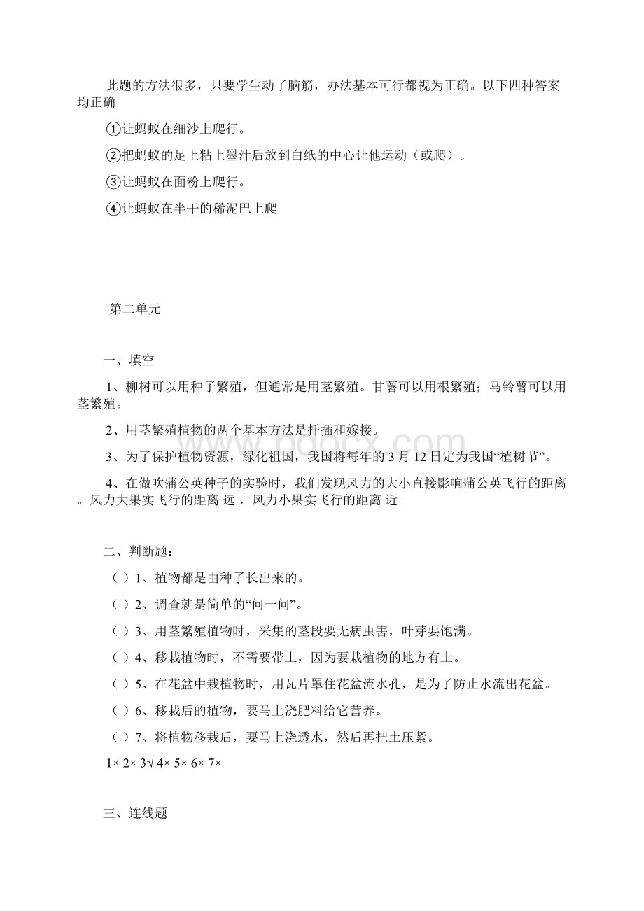 五年级科学复习题.docx_第3页