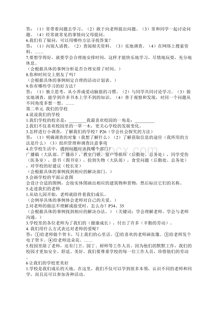 人教部编版道德与法治三年级上册知识点总结Word下载.docx_第2页