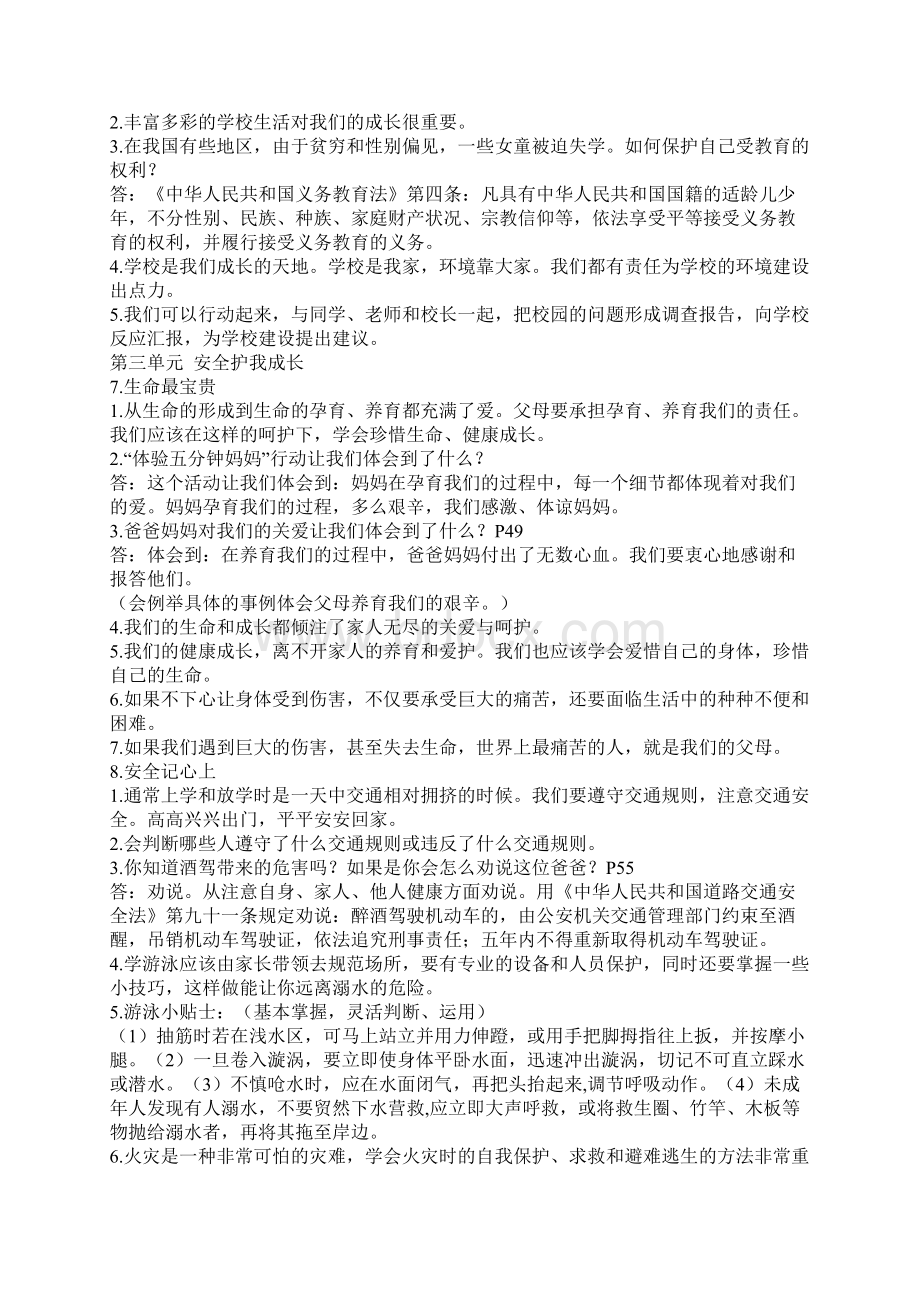 人教部编版道德与法治三年级上册知识点总结Word下载.docx_第3页