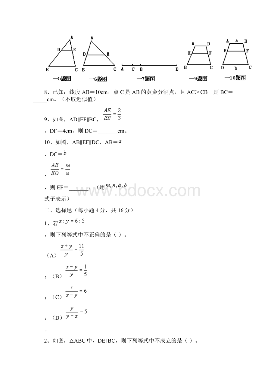 三角形相似练习题及答案可用可编辑修改word版.docx_第2页