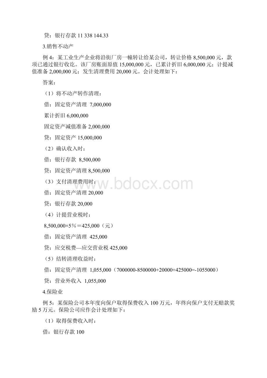 三大税税务会计习题及答案DOC教学内容.docx_第3页