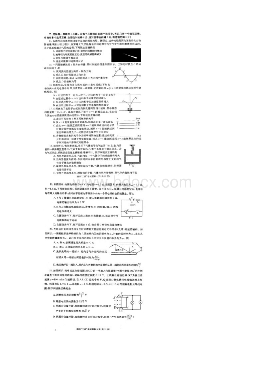 成都二诊理综.docx_第3页