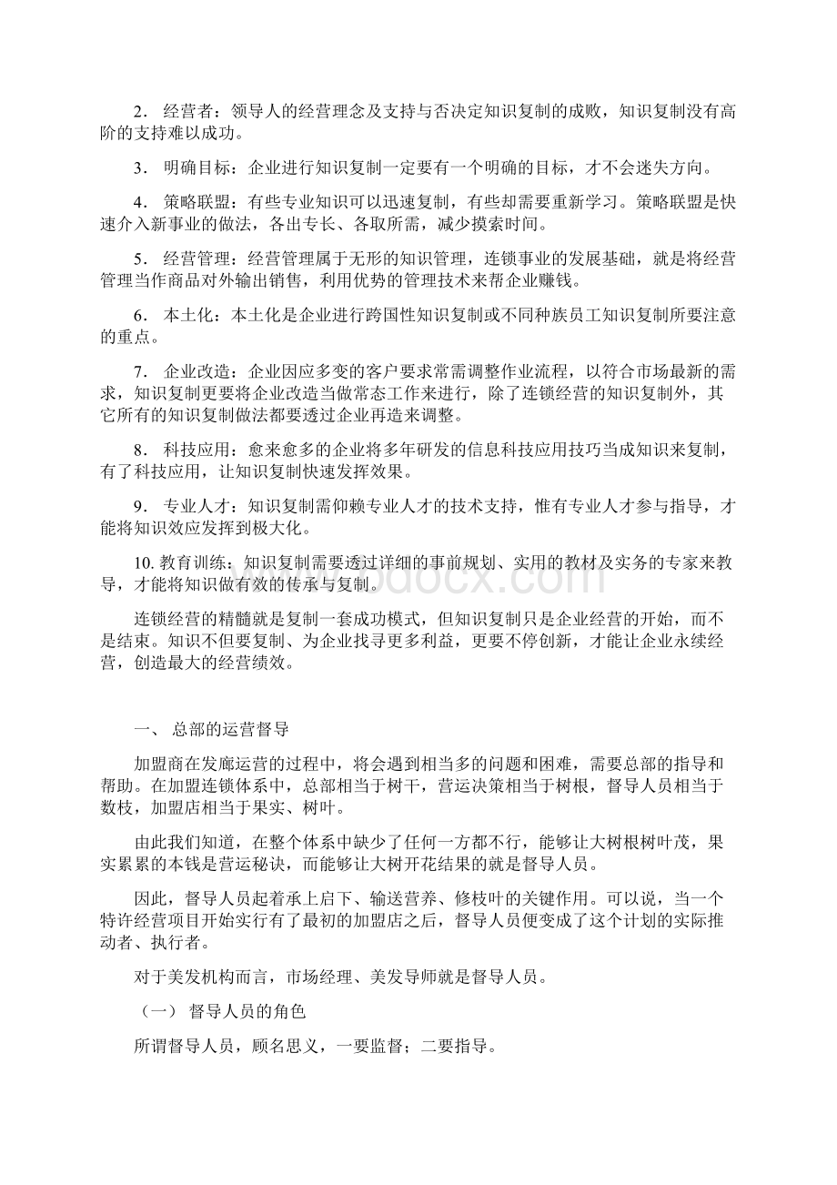 总部的培训教育范文Word文档格式.docx_第3页