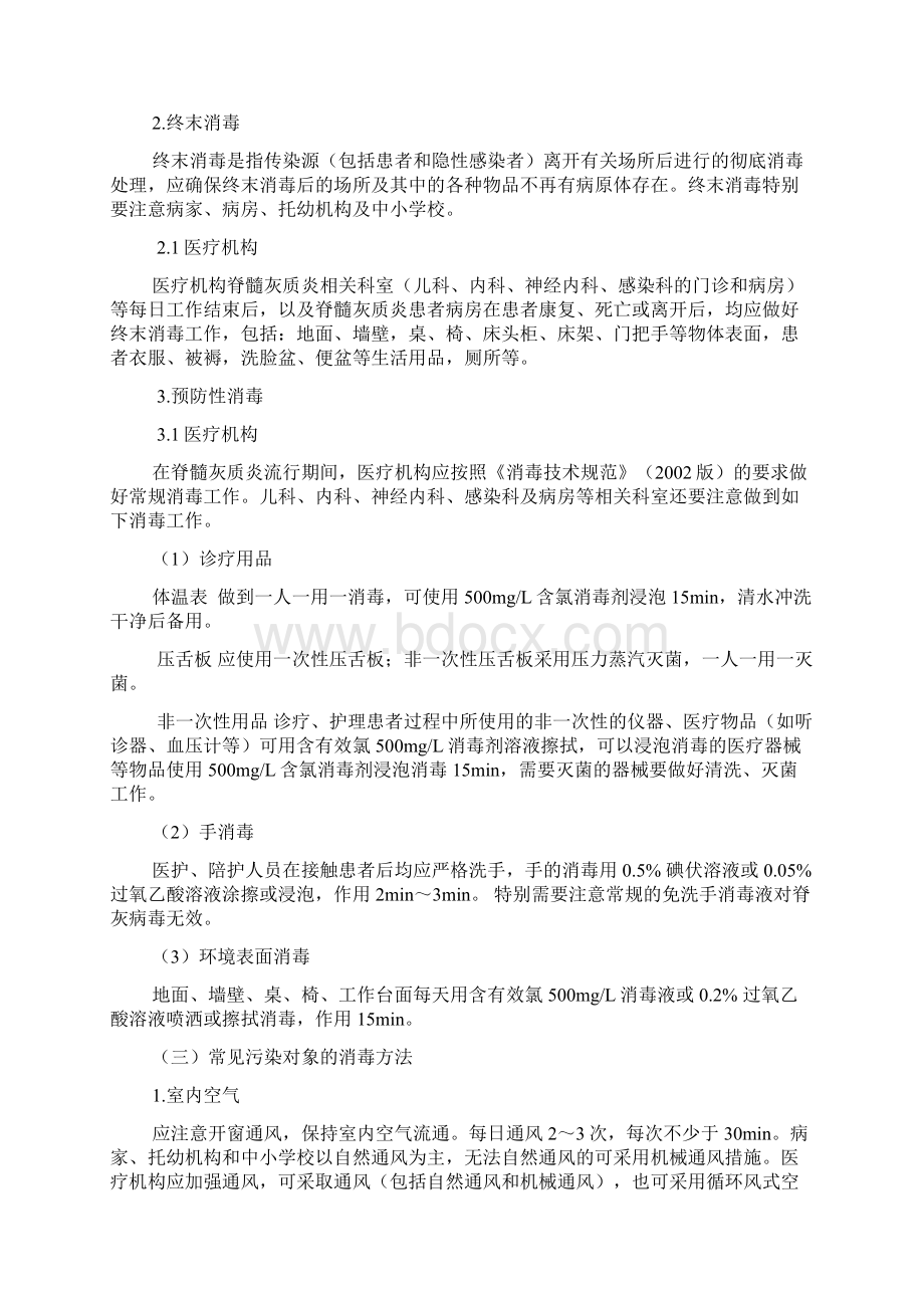 县医院脊髓灰质炎消毒隔离和防护.docx_第2页