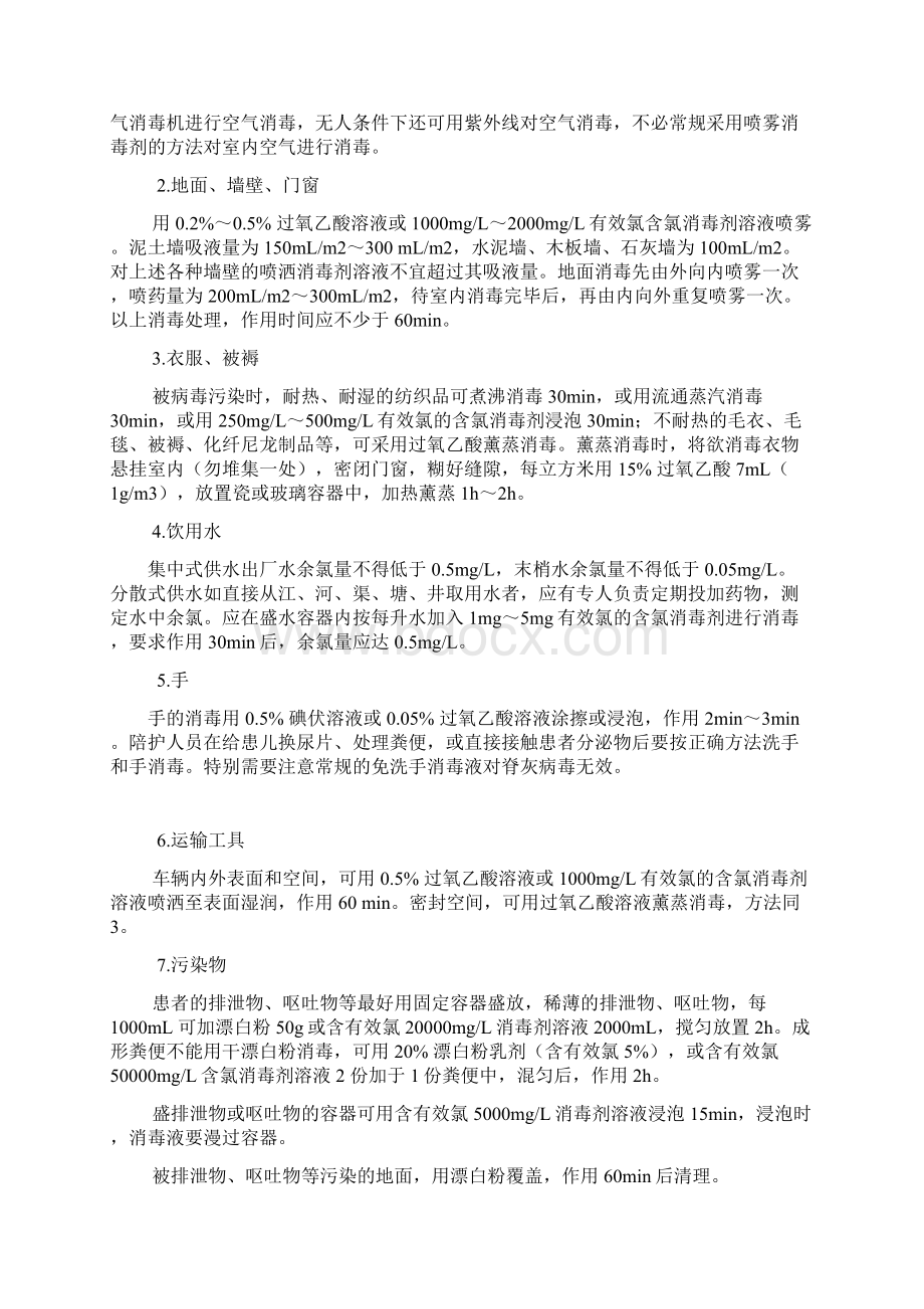 县医院脊髓灰质炎消毒隔离和防护.docx_第3页