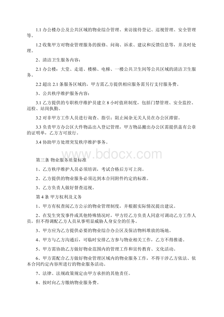 特约物业服务协议.docx_第2页