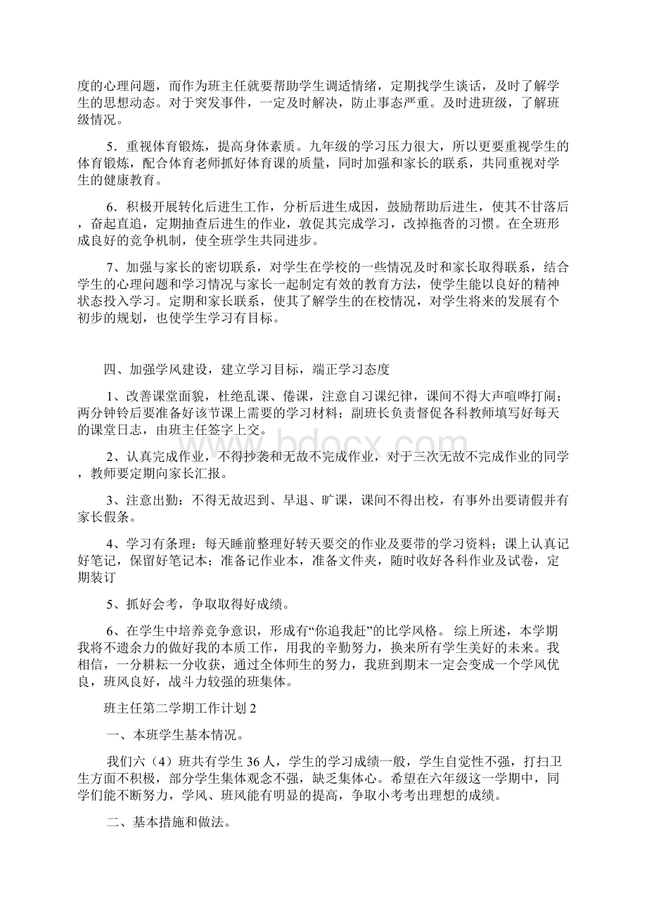 班主任第二学期工作计划.docx_第2页