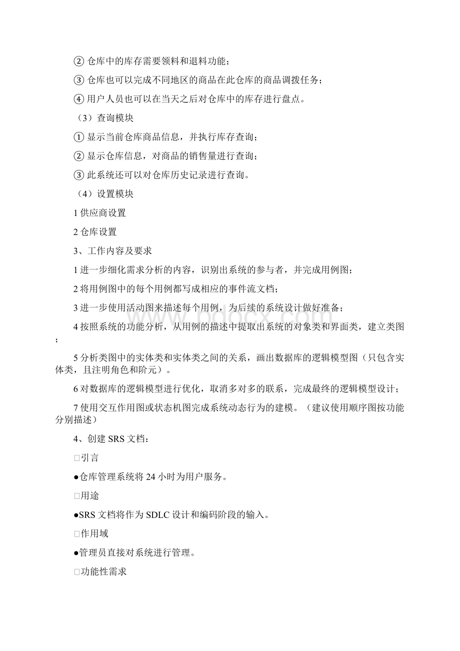 仓库管理系统说明书Word文档下载推荐.docx_第2页