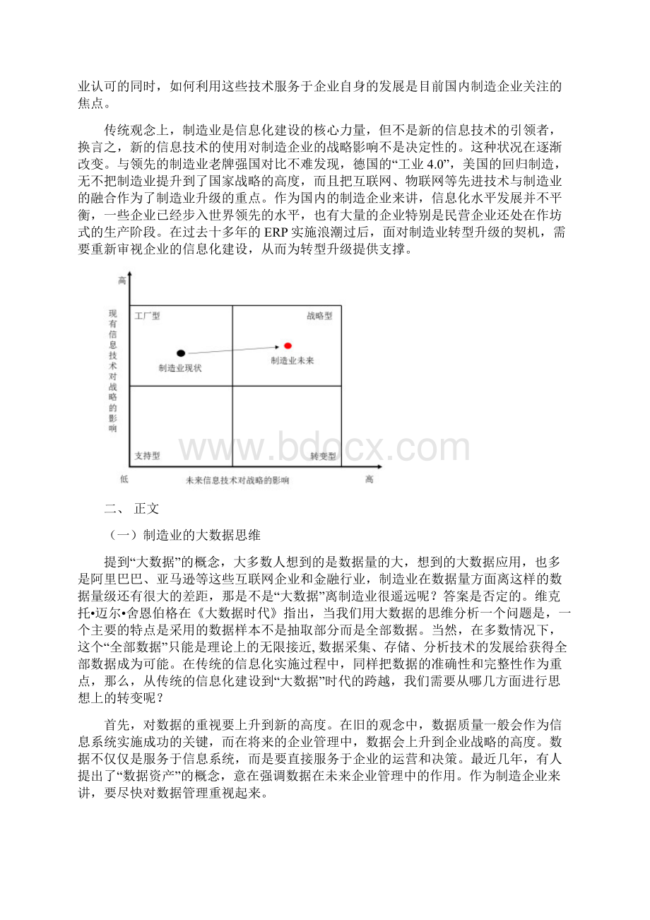 大数据对我国制造业.docx_第2页