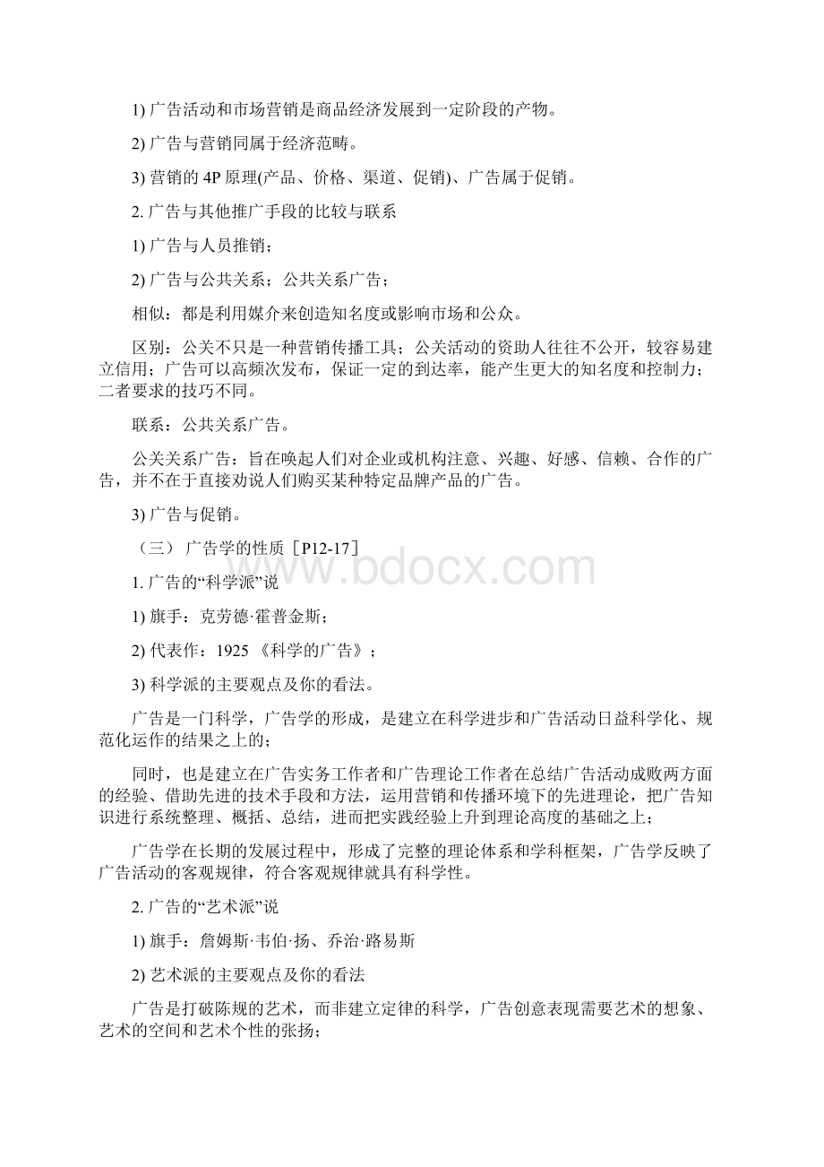 广告学概论理论整理Word文档下载推荐.docx_第2页