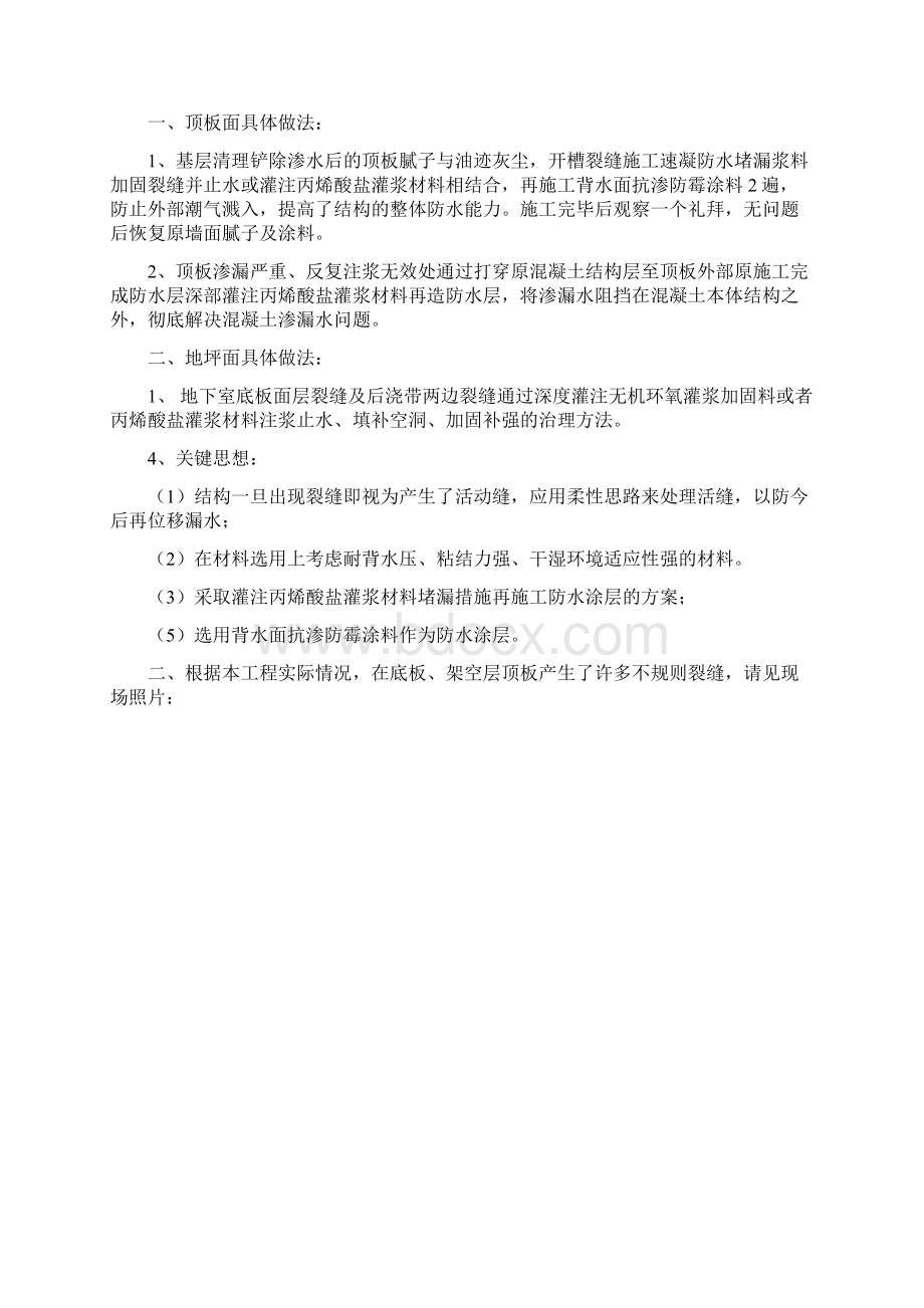 XXXX小区地下室维修方案教学教材Word文件下载.docx_第3页