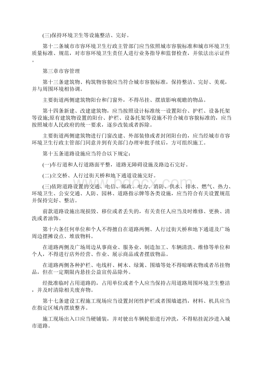 黑龙江省城市市容和环境卫生管理办法.docx_第3页