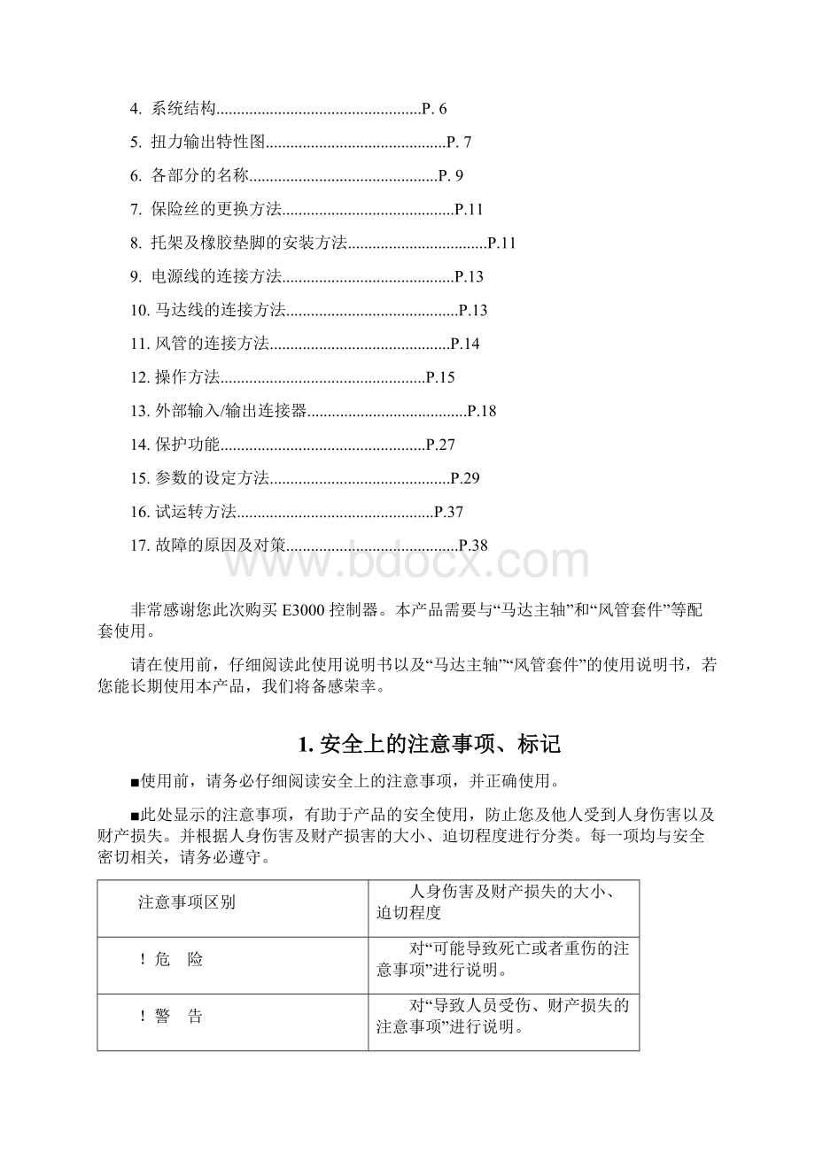 E3000控制器中文.docx_第2页