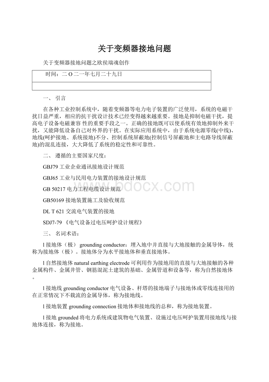 关于变频器接地问题Word文件下载.docx_第1页