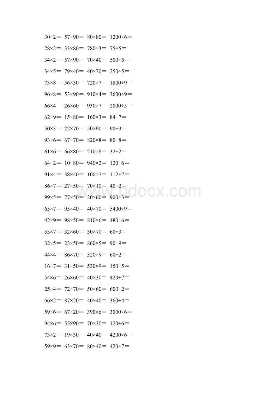 人教版小学三年级数学下册口算题卡 79Word文档格式.docx_第2页