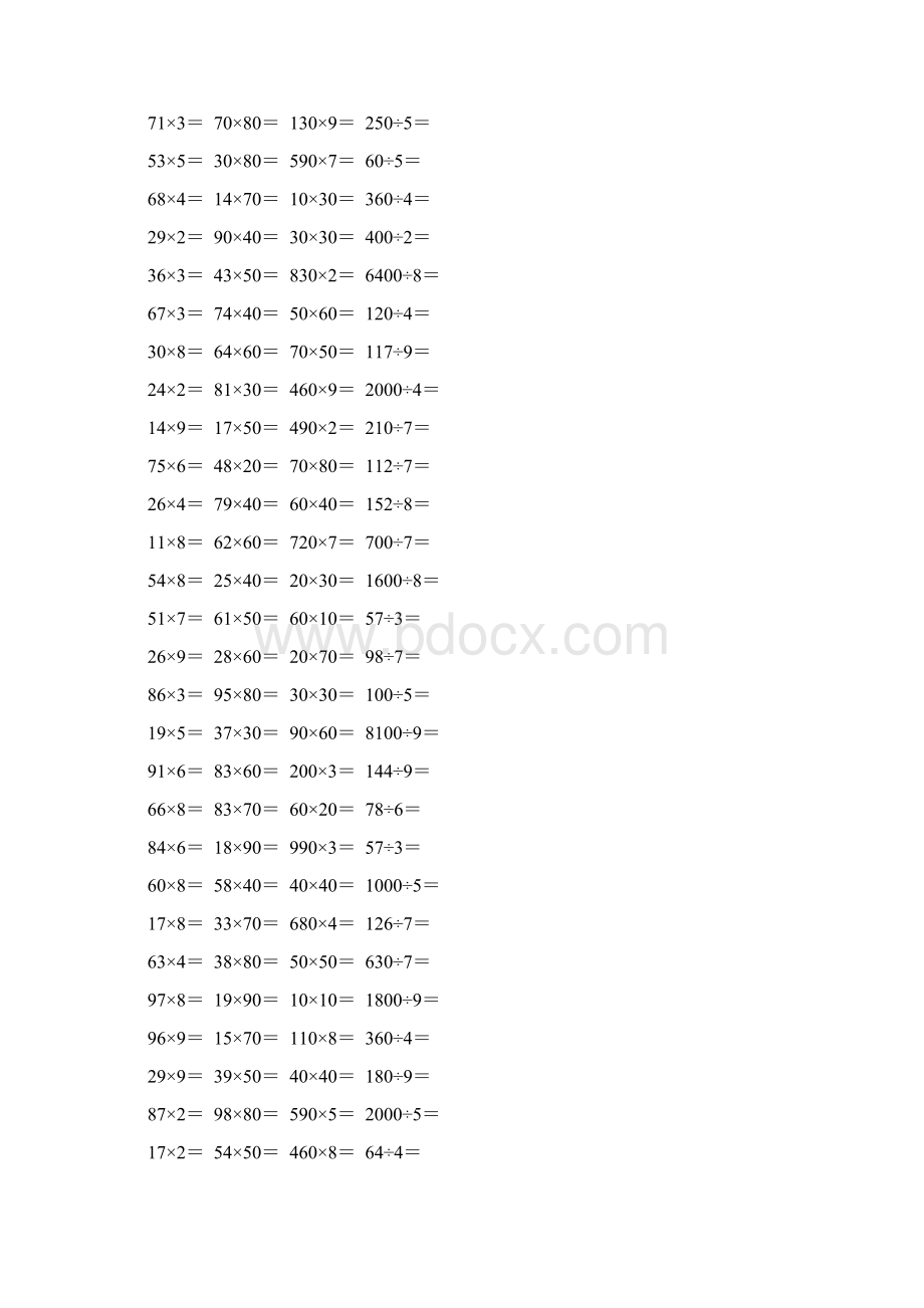 人教版小学三年级数学下册口算题卡 79.docx_第3页