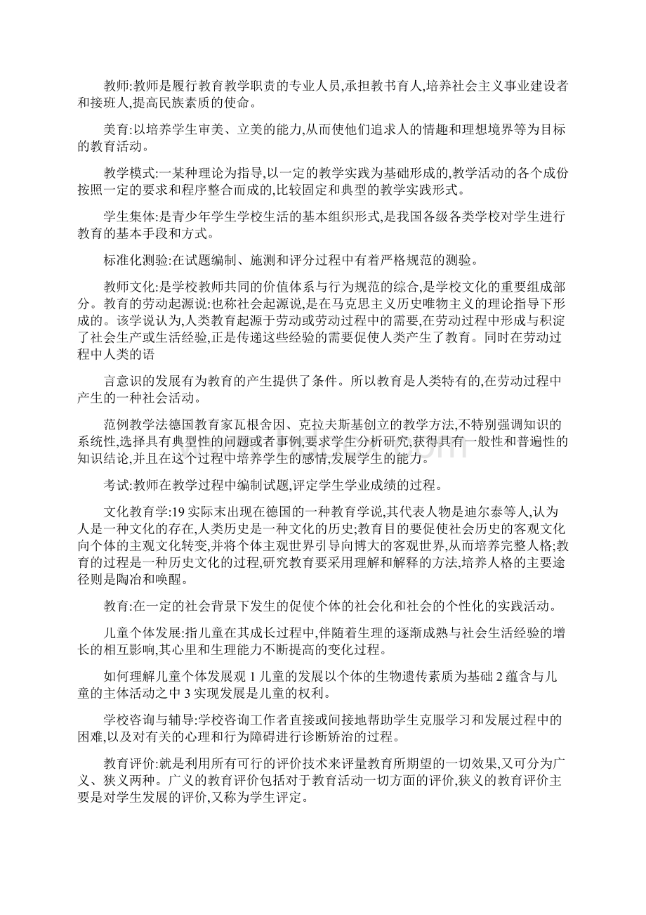 教育学基础知识点新Word格式.docx_第2页