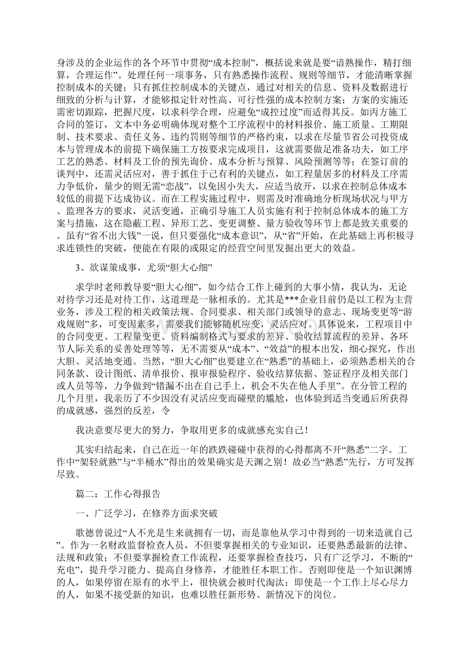 工作心得报告.docx_第2页