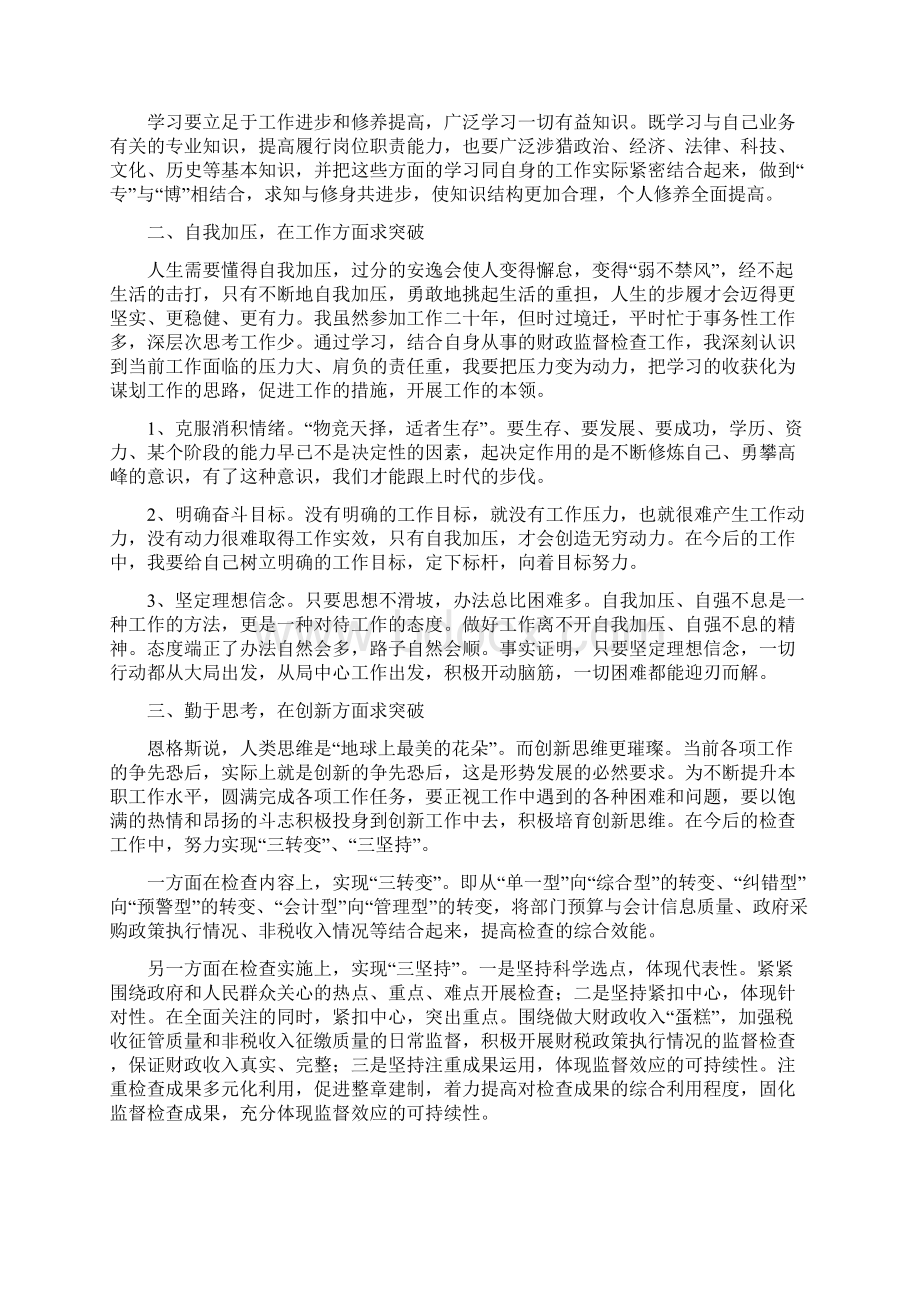 工作心得报告.docx_第3页