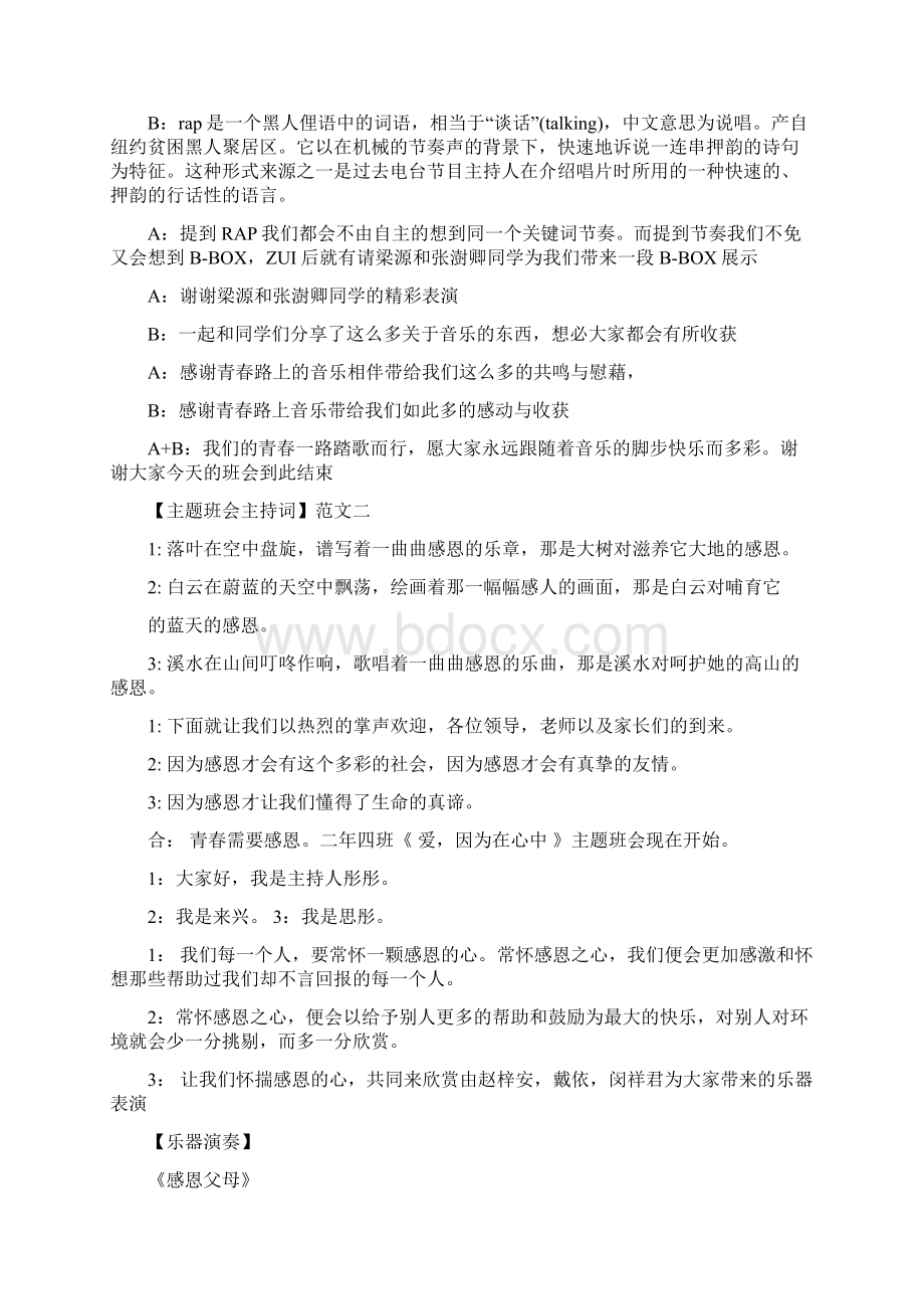 主题班会主持词五篇.docx_第2页