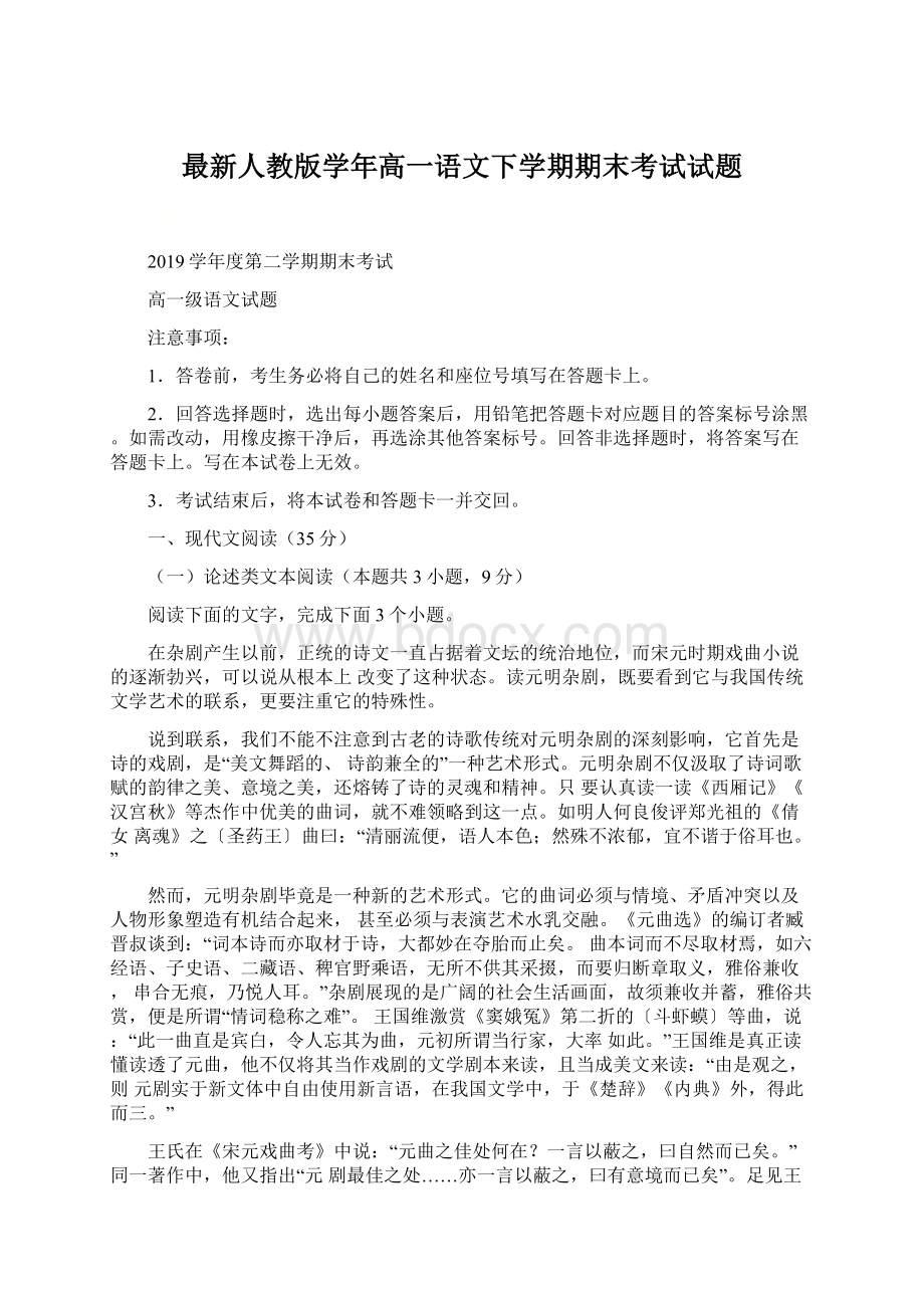 最新人教版学年高一语文下学期期末考试试题.docx_第1页