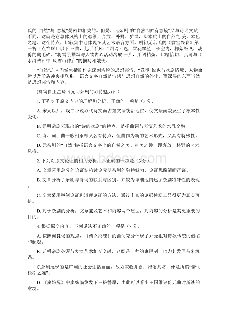 最新人教版学年高一语文下学期期末考试试题.docx_第2页