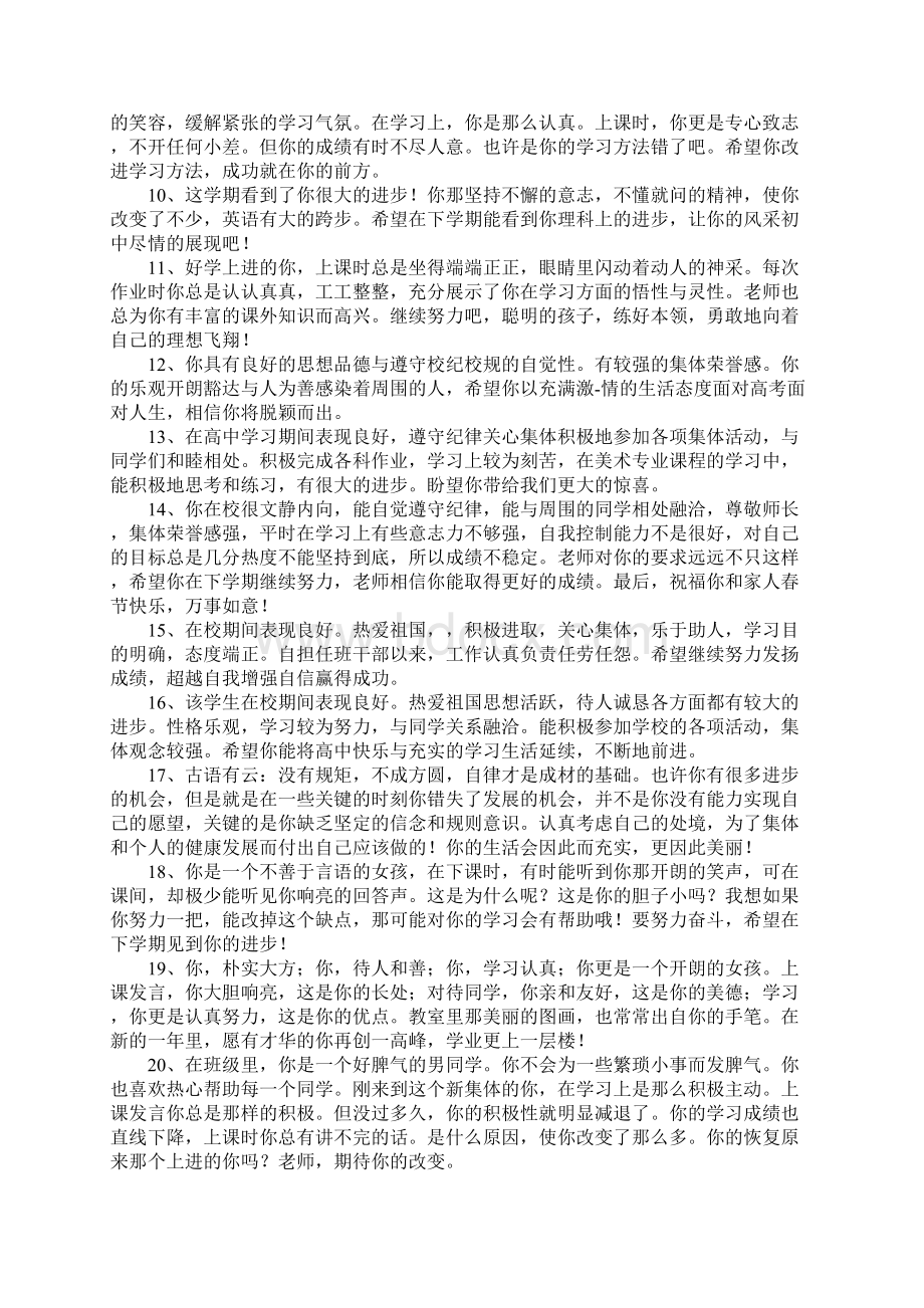 有关思想品德评语.docx_第2页