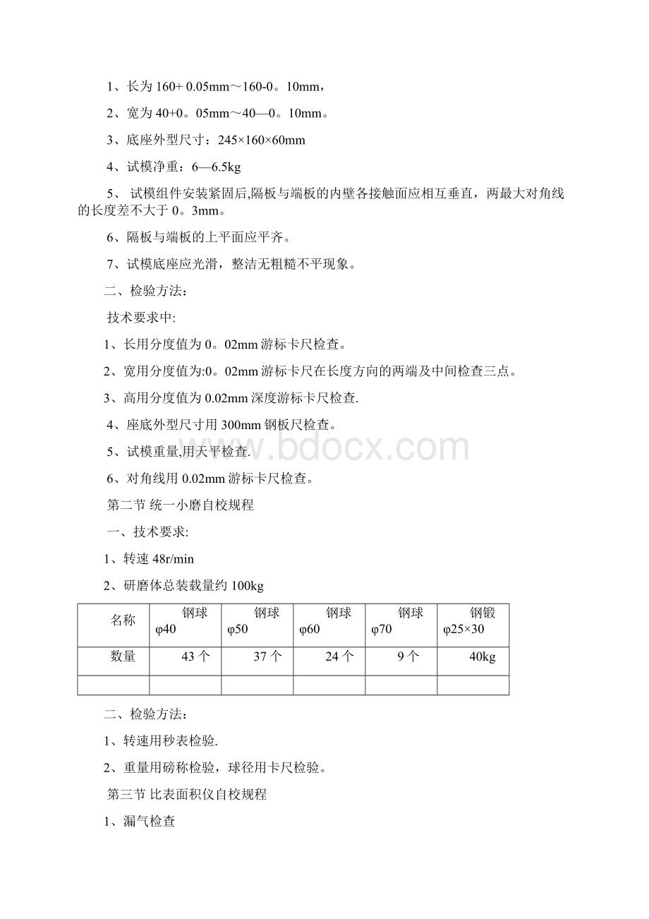 检验仪器设备自校作业指导书.docx_第2页