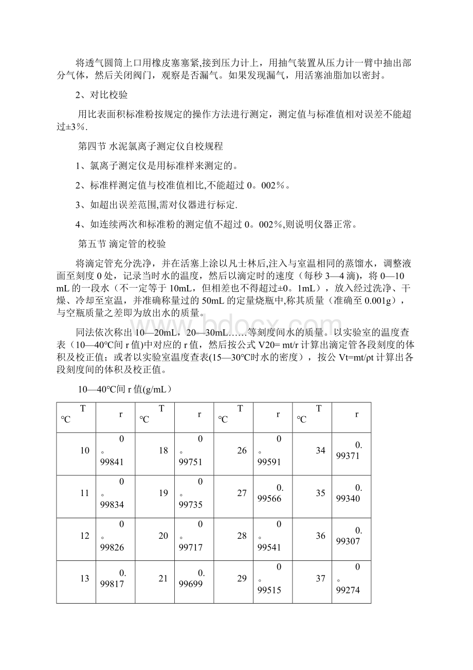 检验仪器设备自校作业指导书.docx_第3页