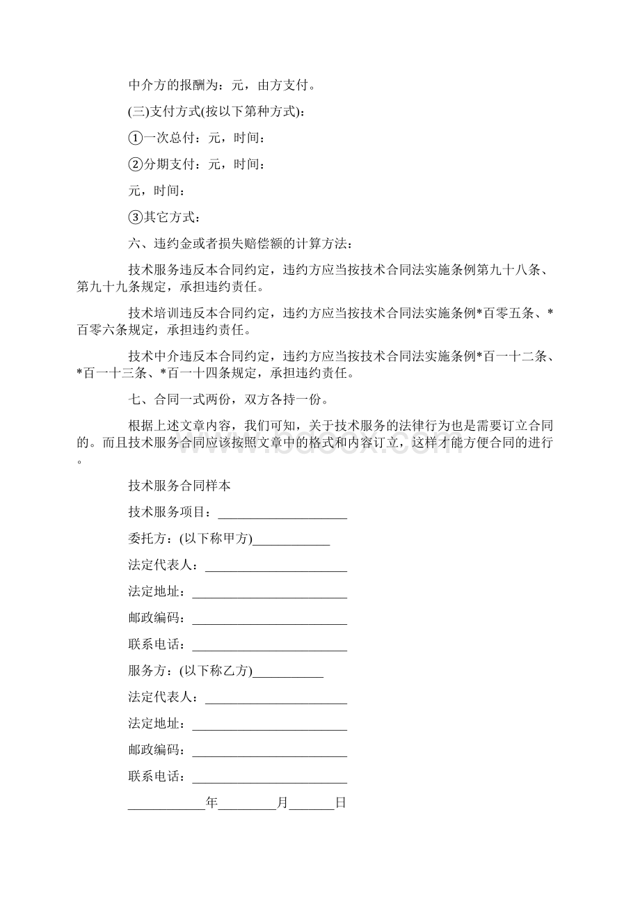 技术服务合同简单版.docx_第2页