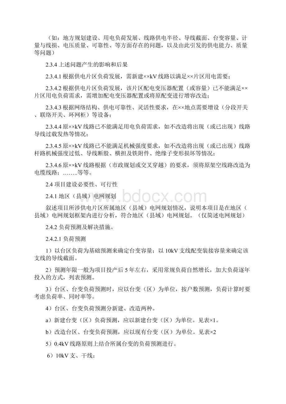 10kV与以下配电网新建改造工程可行性实施计划书.docx_第3页