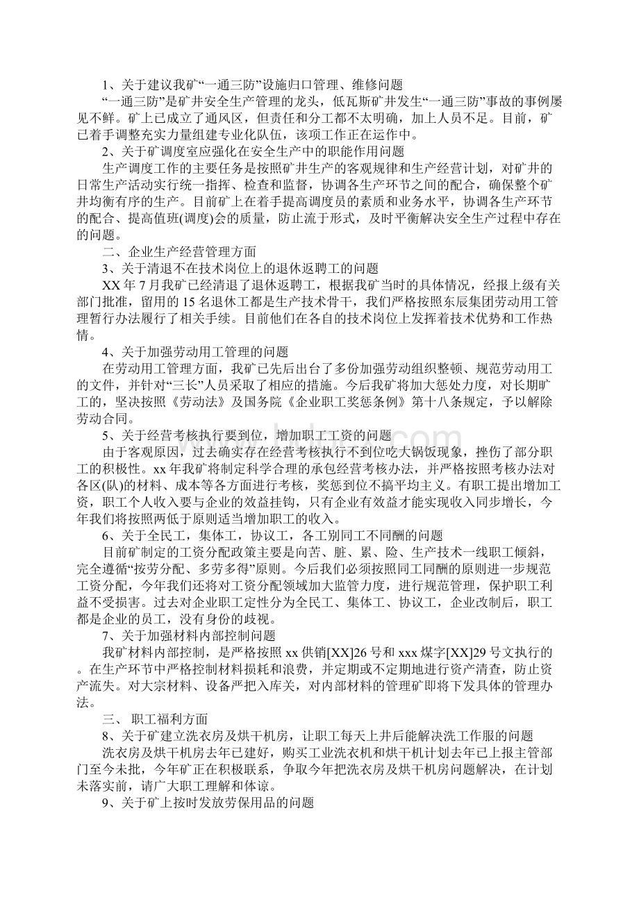 提案解答报告在矿首届一次职代会预备会上的讲话完整版Word文档下载推荐.docx_第2页