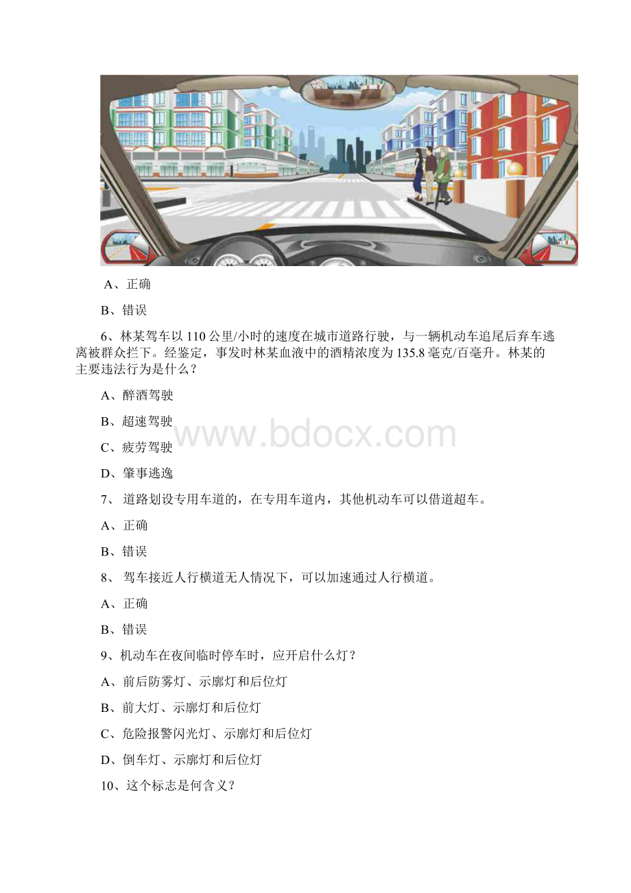 三轮车科目四考试300题.docx_第2页