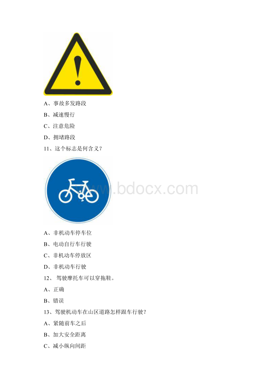 三轮车科目四考试300题Word文档格式.docx_第3页