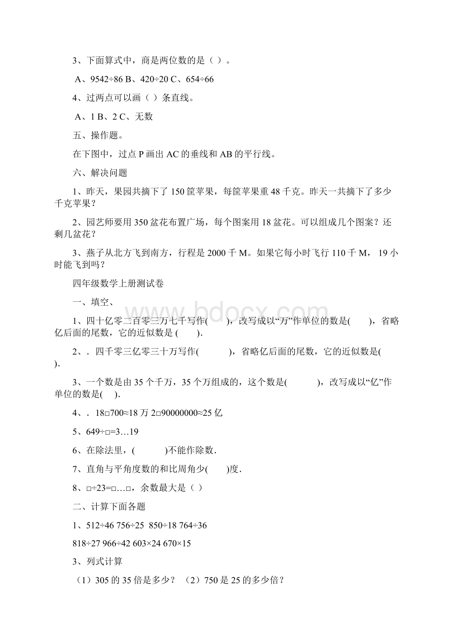 小学数学四年级上册期末考试试题苏教版Word文档格式.docx_第2页