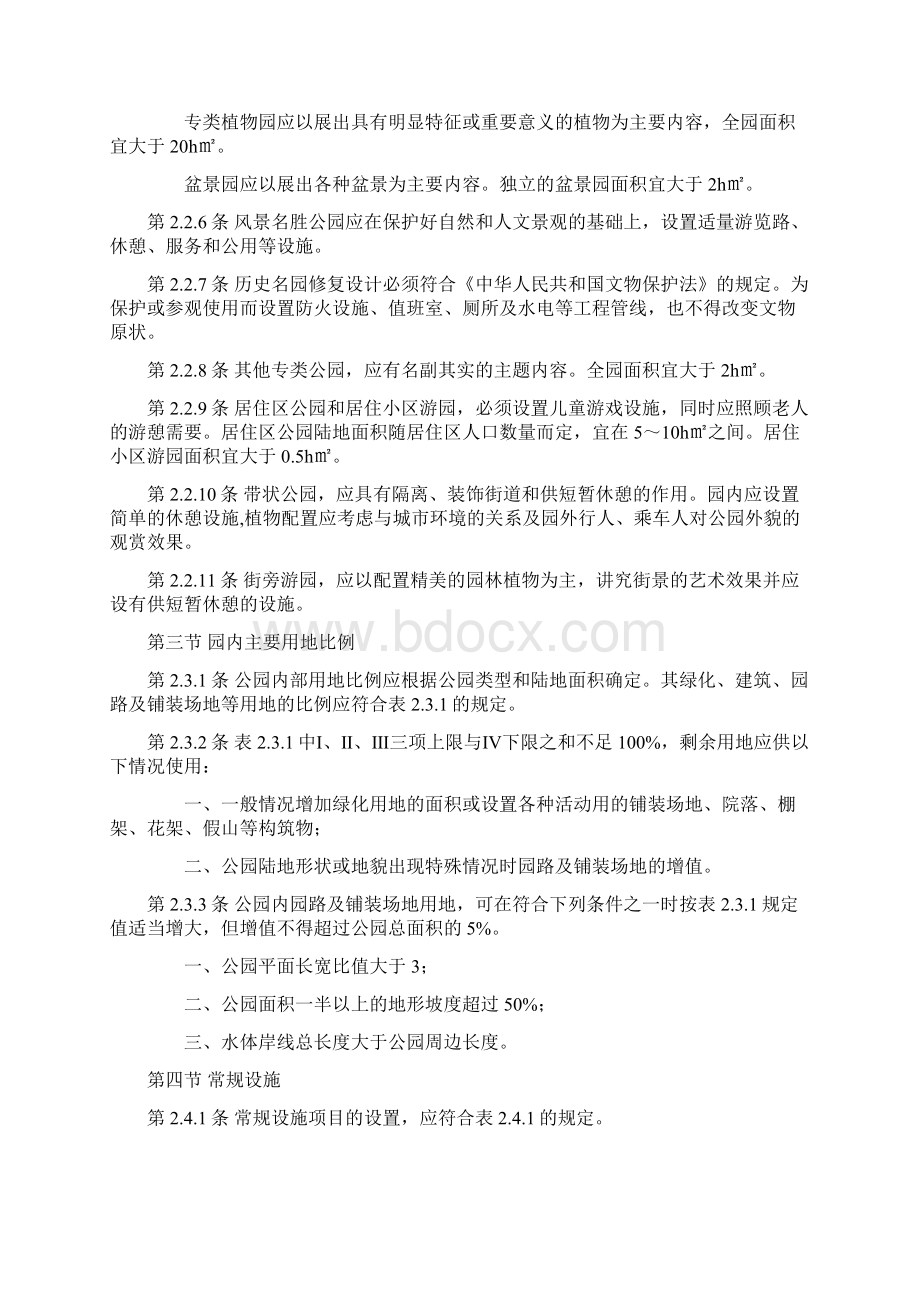 公园设计规范Word文件下载.docx_第3页