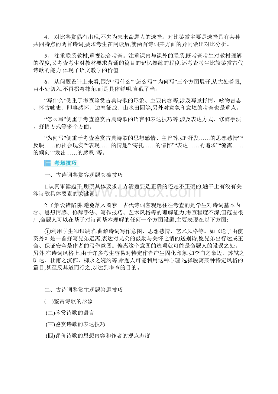 古诗词鉴赏专项突破汇总讲课用.docx_第2页