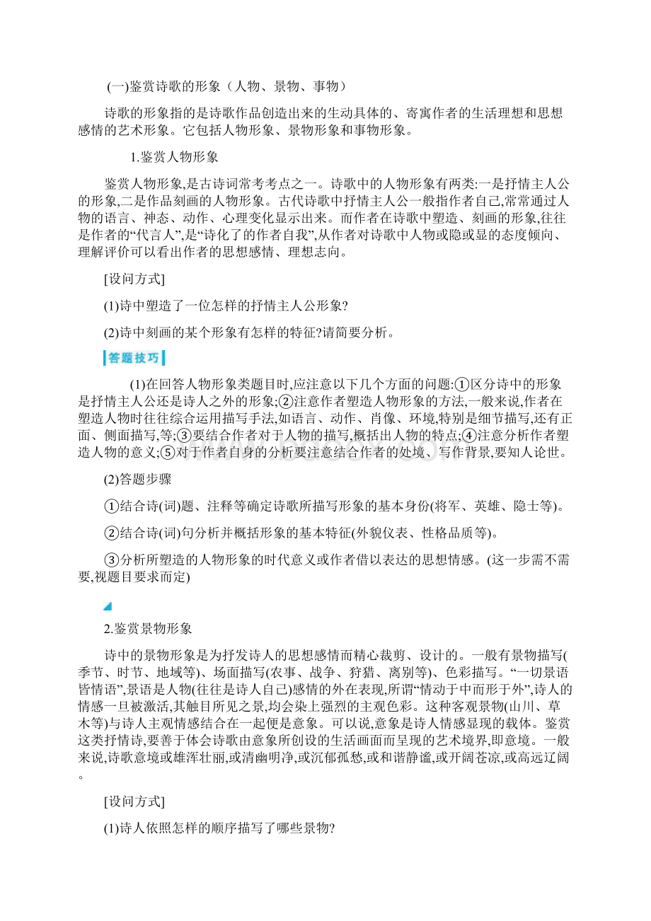 古诗词鉴赏专项突破汇总讲课用.docx_第3页