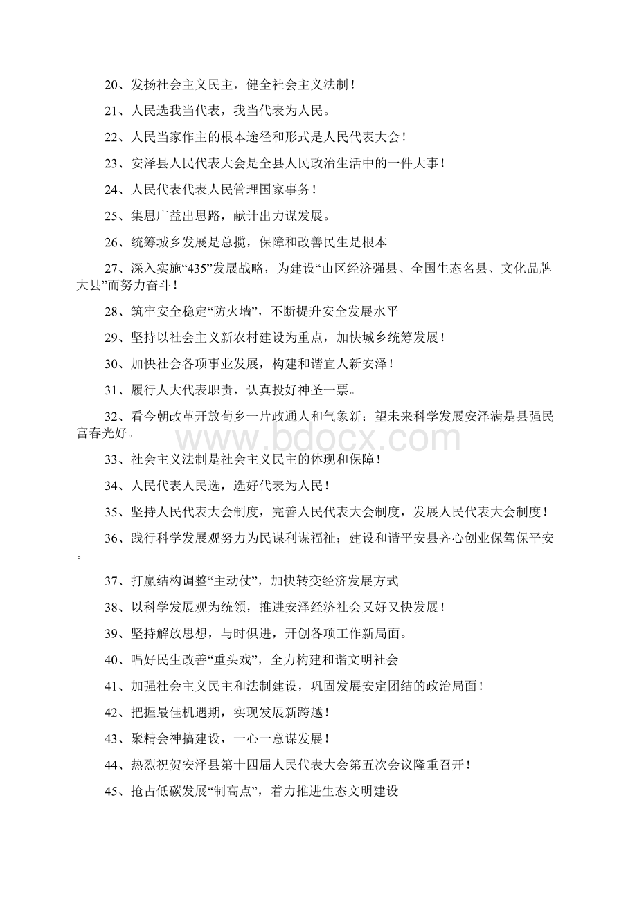 人代会标语Word文档下载推荐.docx_第3页