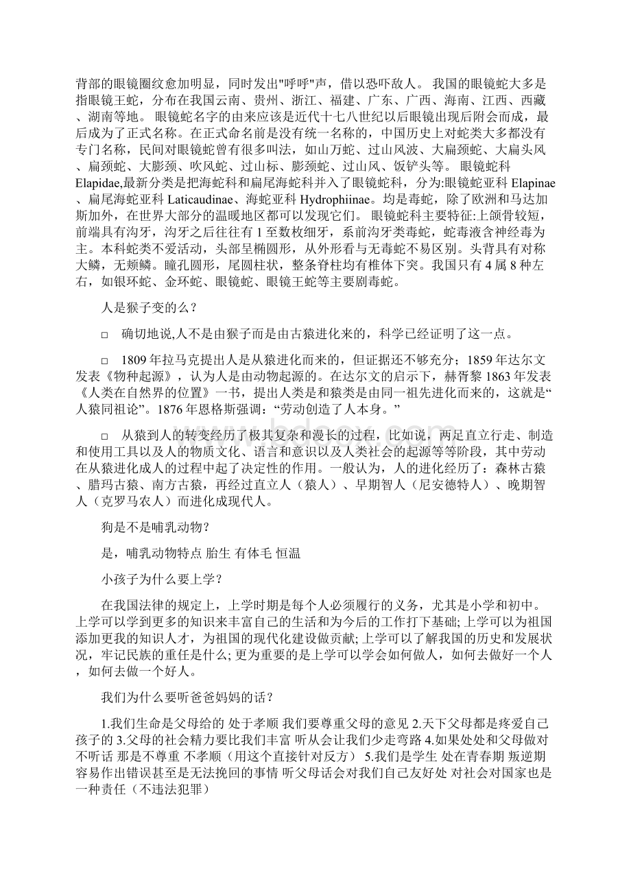 十万个为什么.docx_第2页