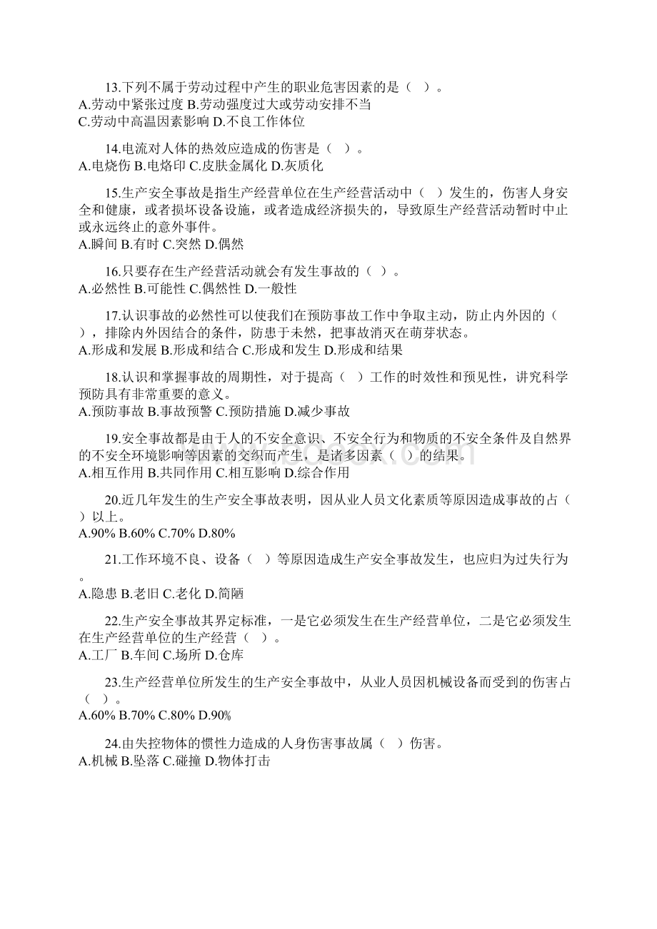 企业主要负责人安全生产培训练习题新.docx_第2页